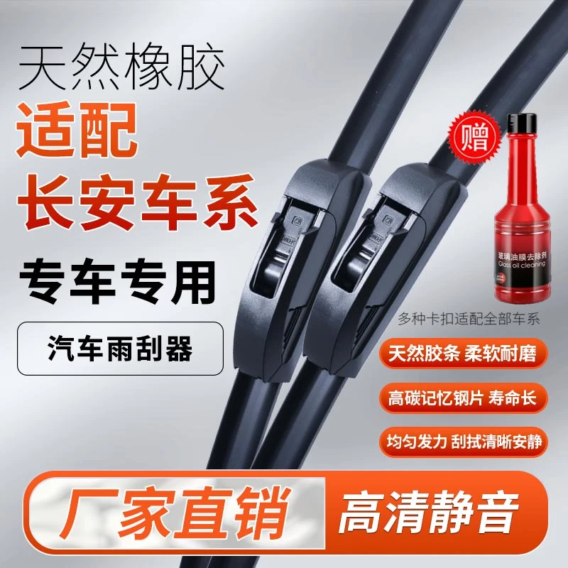 【16】适配长安雨刮器逸动CS35CS55CS7515睿骋奔奔UNIT悦翔无骨雨刷