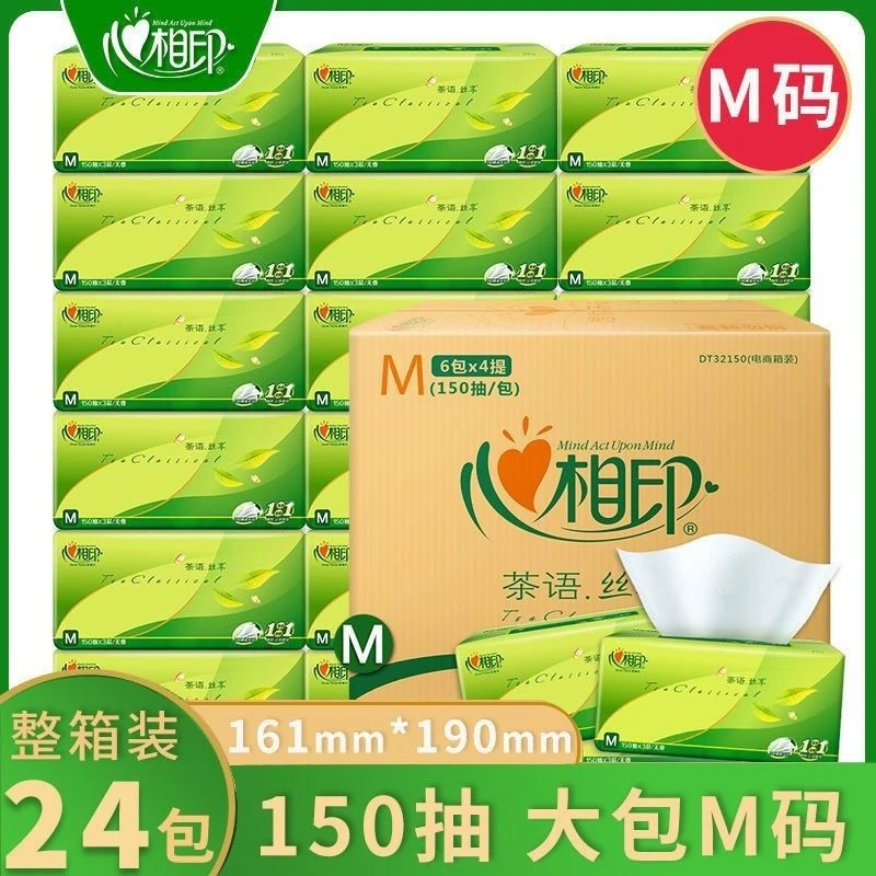 心相印纸巾茶语纸抽M码150抽24包整箱大包家用实惠装餐巾纸卫生纸