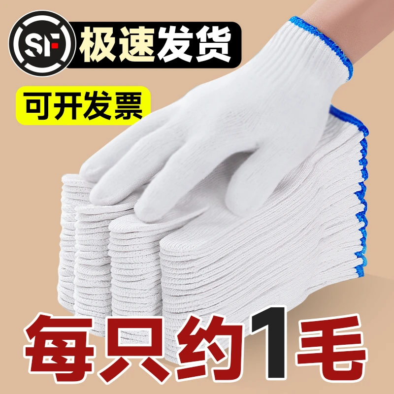 劳保手套耐磨加厚白棉线手套男女工作棉线工作修车线手套透气防滑
