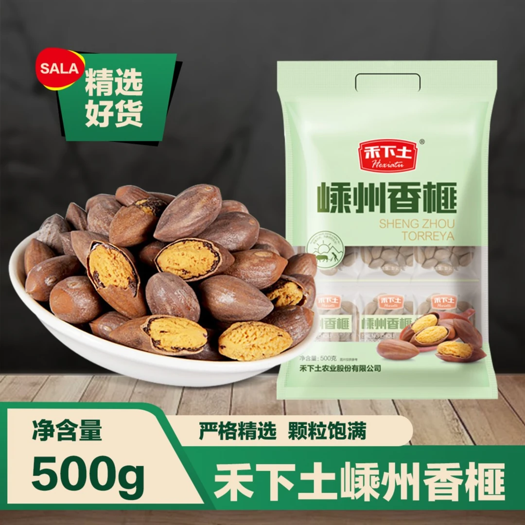 禾下土嵊州香榧500g2023年新货嵊州特产老树坚果干货松香酥脆