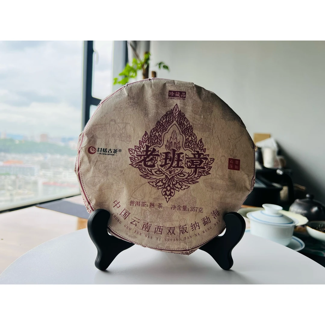 老班章 2019年  净含量357克 普洱熟茶