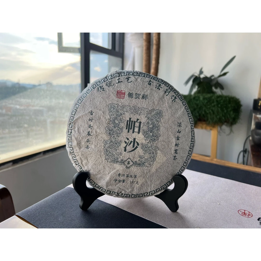 帕沙  2024年  357克普洱生茶
