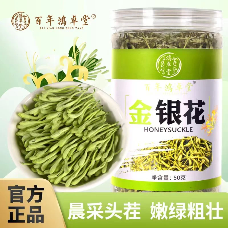 【鸿卓堂】金银花茶邢台巨鹿采摘正宗新鲜金银花带绒毛50克/罐花茶