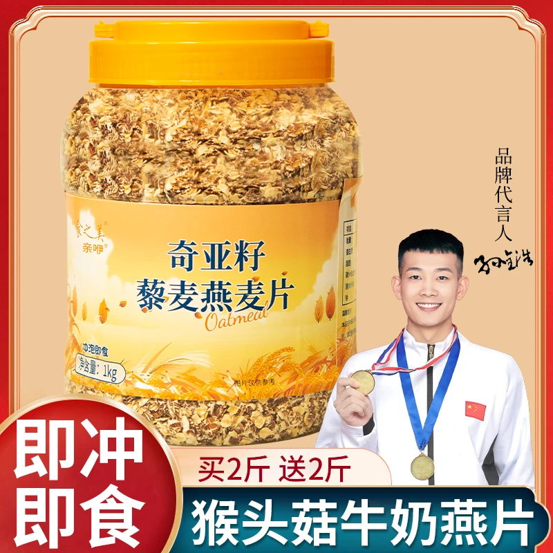 【1罐39.9】奇亚籽藜麦燕麦片早餐代餐饱腹燕麦片免煮营养浓郁