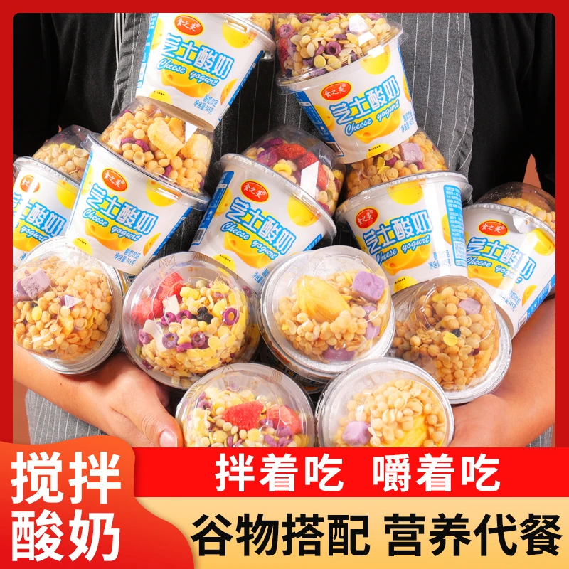 搅拌酸奶杯谷物代餐零食生牛乳混合冻干水果大颗装 【6杯超值装】