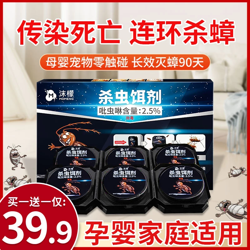 沫檬【长效灭蟑90天】家用强效灭蟑2.5%吡虫啉杀虫饵剂全窝端HX