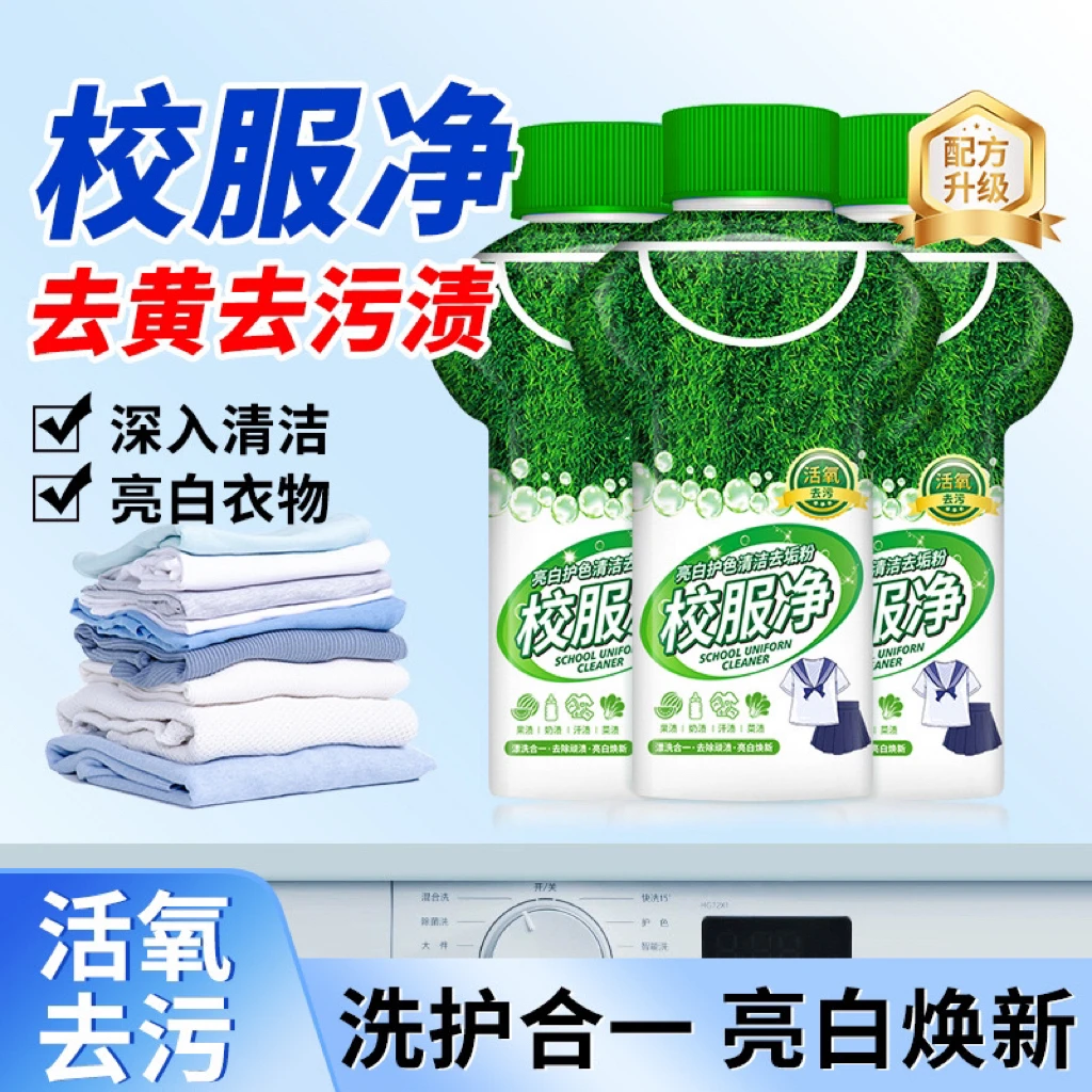 校服净洗衣领去污渍彩色衣物通用去黄去笔质画笔去油质护色清洁