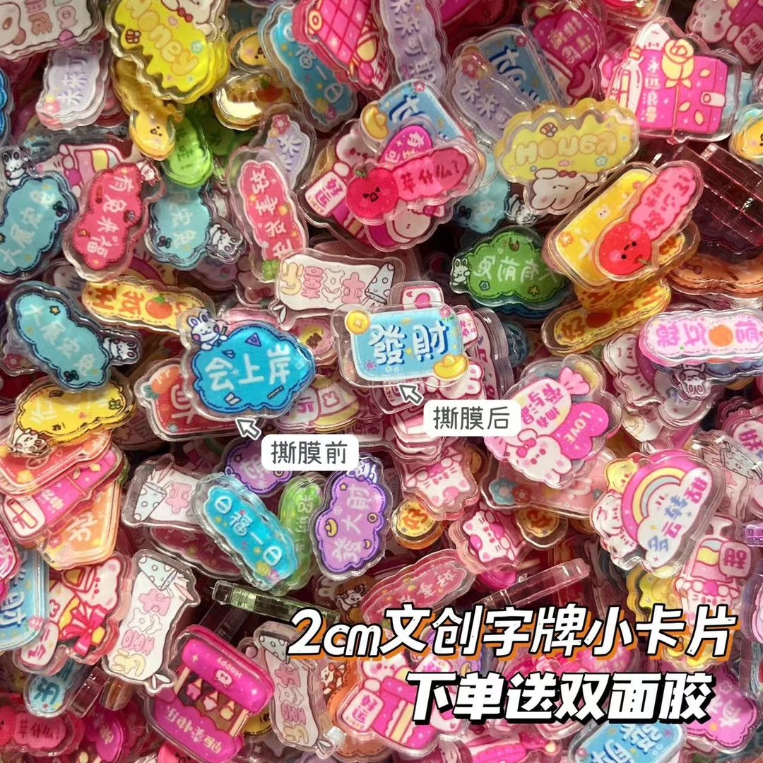 2cm文创字牌小片片亚克力手工diy耗材亚克力贴片迷你装网红同款