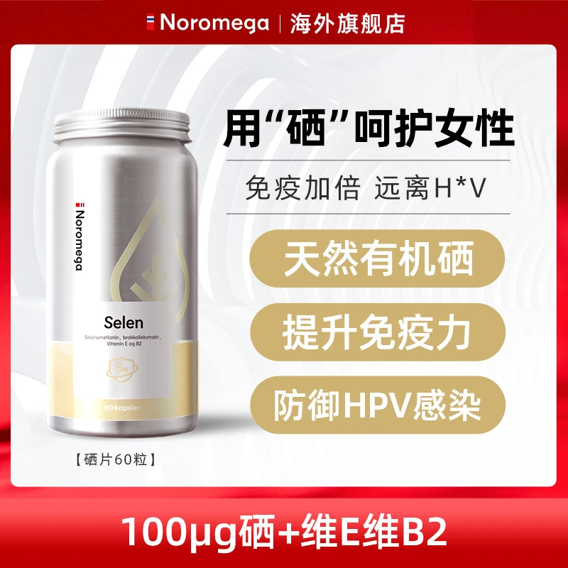 【品牌直营】挪威Noromega复合有机微生物硒60片硒男女免疫力HPV