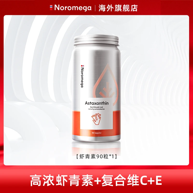 挪威Noromega虾青素胶囊90粒/瓶正品官方维生素C胶原蛋白