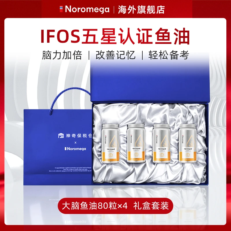 【25年3月到期】挪威Noromega深海大脑鱼油80粒*4瓶礼盒记忆力