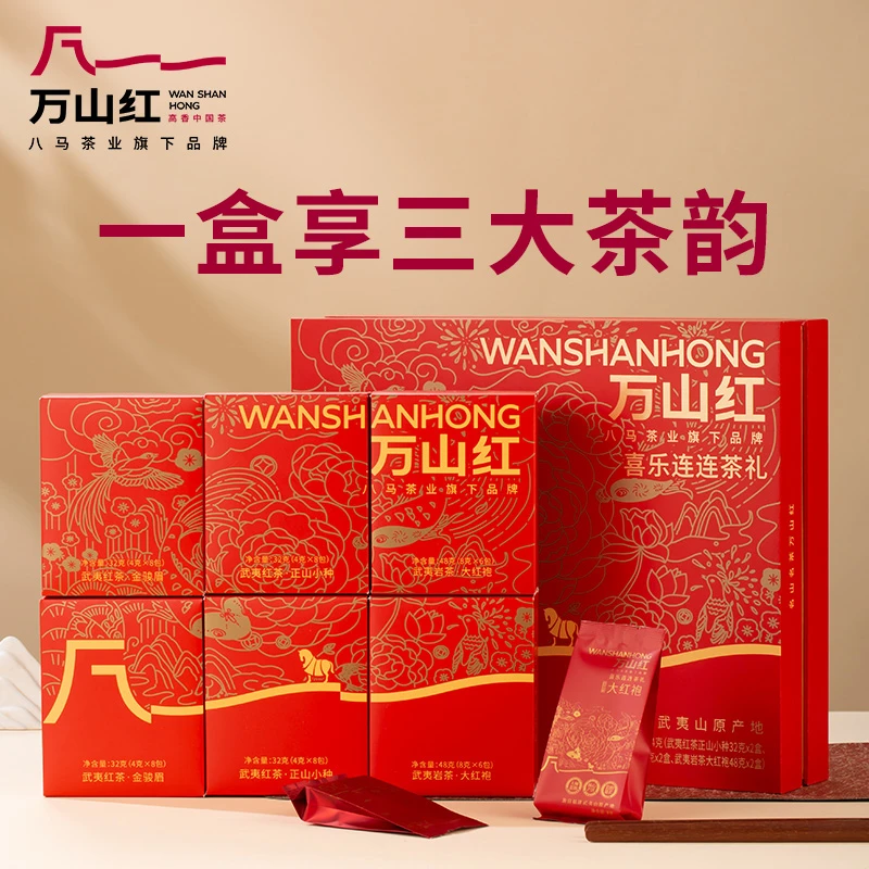 万山红喜乐连连茶礼正山小种金骏眉大红袍核心产区好茶三大组合