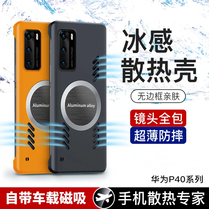 华为p40Pro手机壳无边框散热保护套半包边车载磁吸