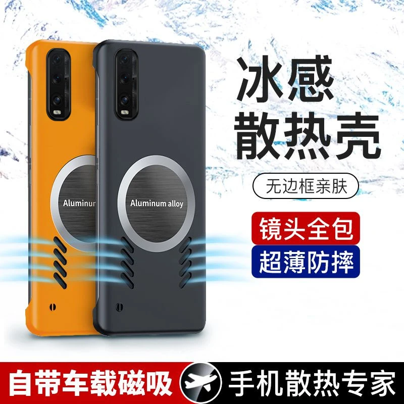 OPPOFindX2手机壳无边框散热FindX2Pro保护套半包边磁吸