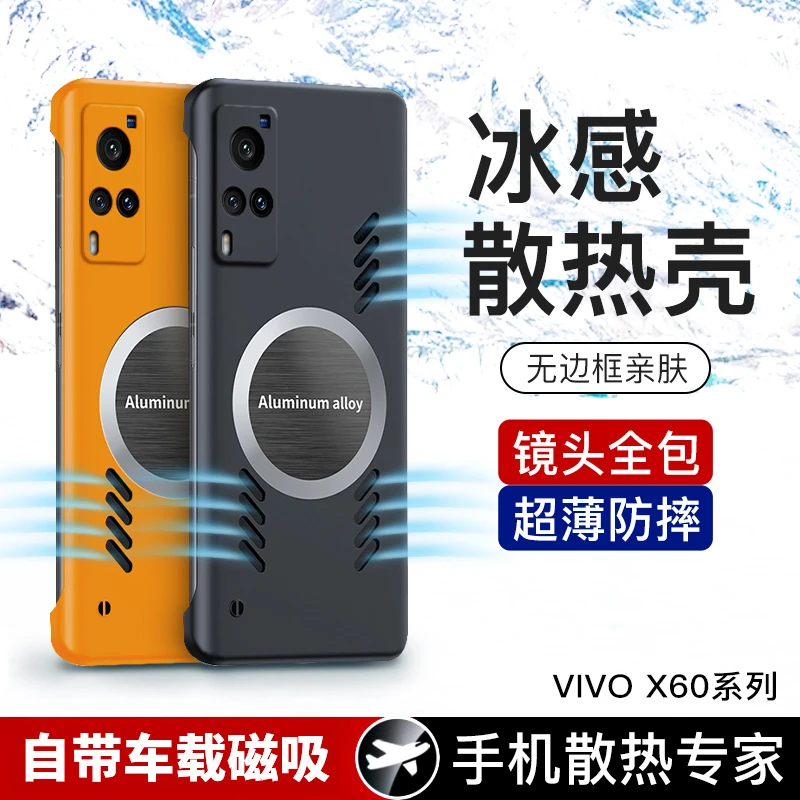 vivox60手机壳无边框散热保护套半包边磁吸