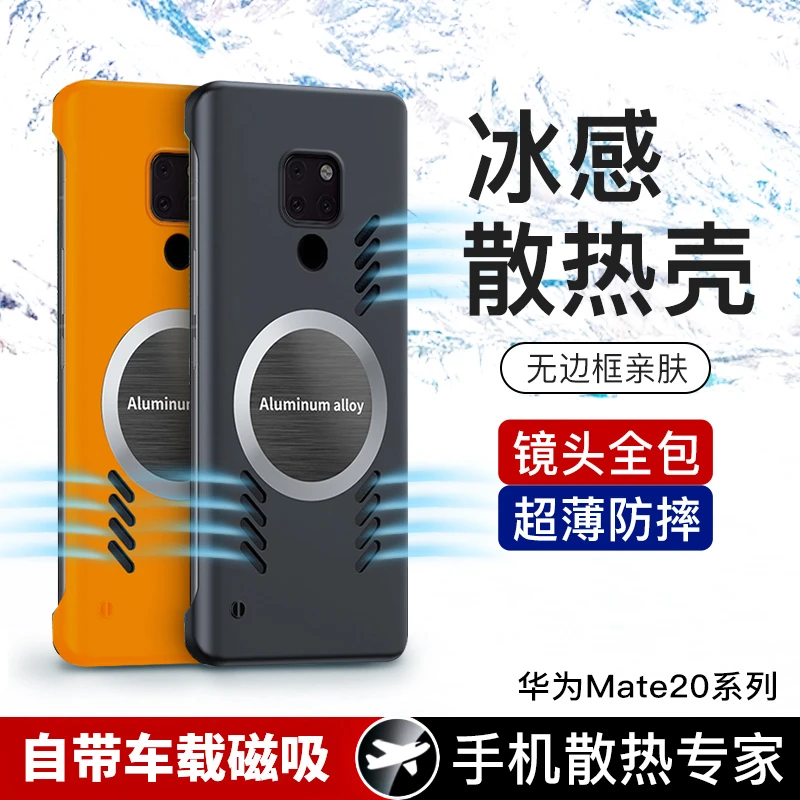 华为mate20手机壳无边框散热保护套半包边磁吸