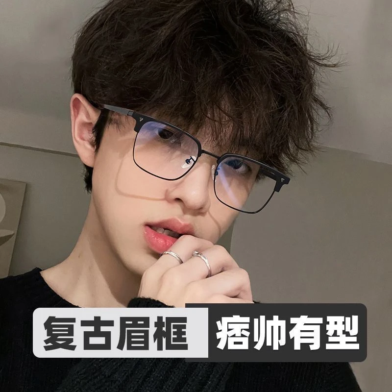 半框眼镜男款潮近视防蓝光可配度数斯文痞帅个性黑色大脸眼镜框