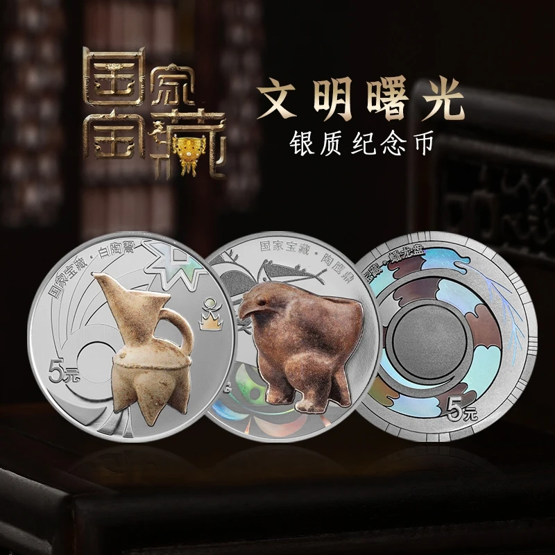 2023年国家宝藏文明曙光金银纪念币 15克银质银币套装 原盒证保真
