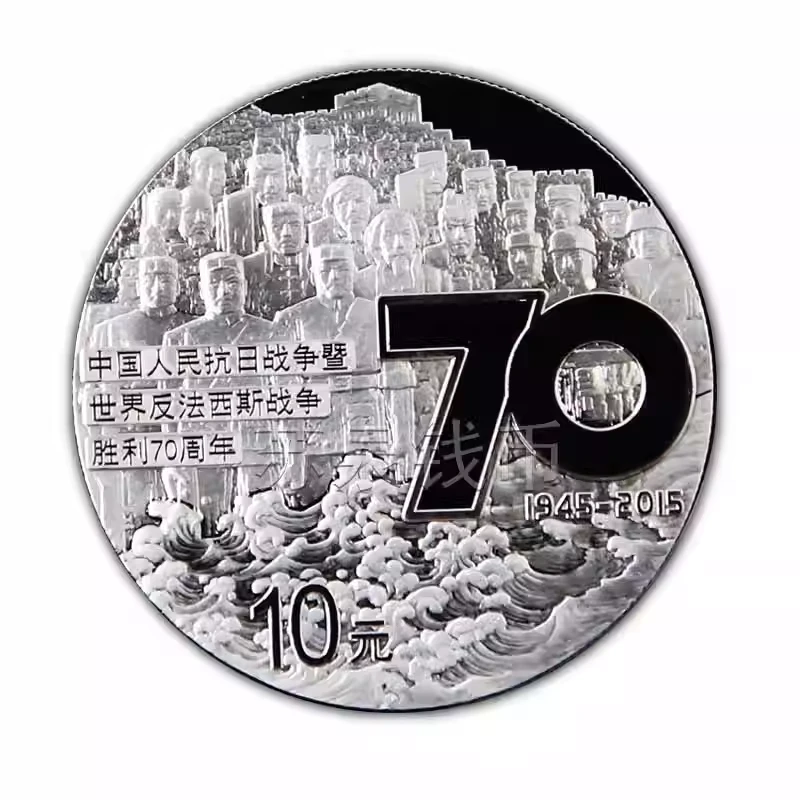 2015年抗日战争胜利70周年银币1盎司纯银 精制币 抗战70周年银币