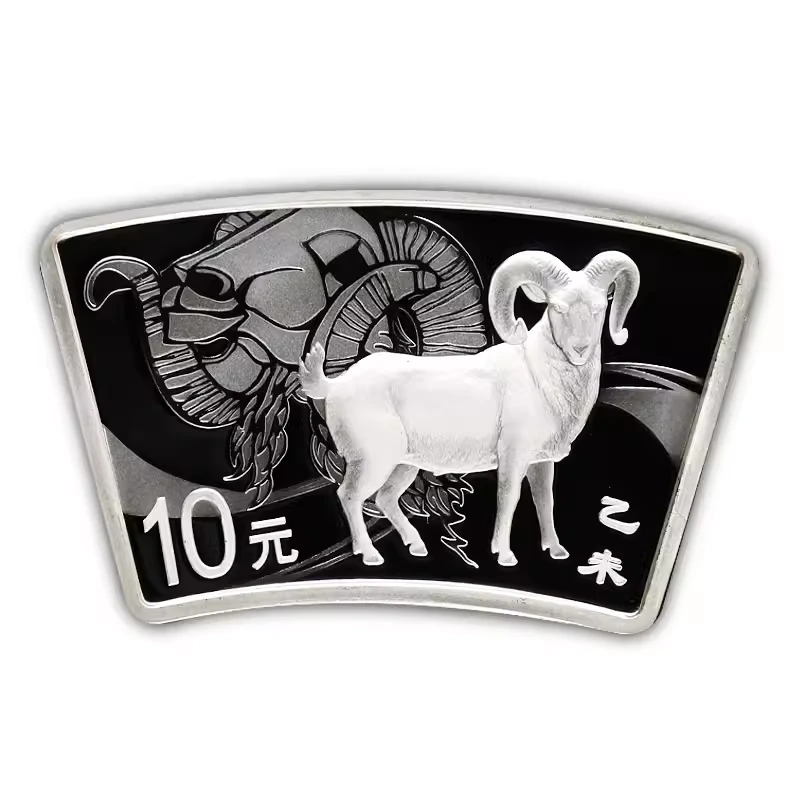 2015羊年扇形生肖羊银币1盎司纯银质精制纪念币10元扇银羊扇形羊