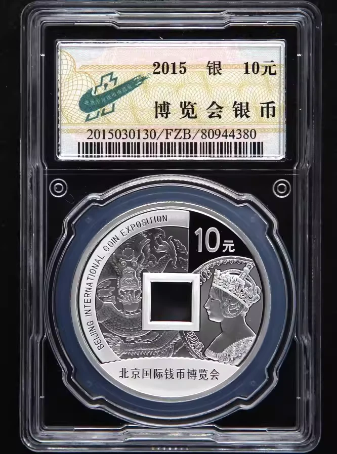 2015年北京国际钱币博览会银币30克纯银质精制纪念币钱博会银币