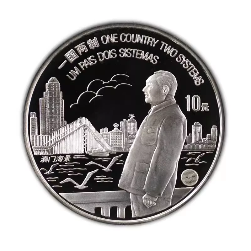 1997年澳门回归祖国一组银币1盎司纯银质精制10元纪念币澳门银币