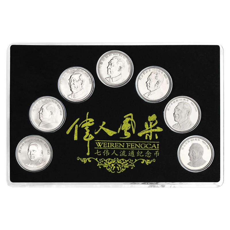 法定货币七伟人系列纪念币套装1元硬币银行正品保真毛主席周总理