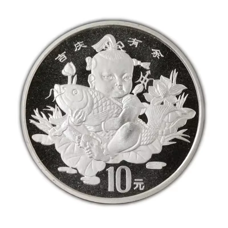 1997吉庆有余1盎司银币纯银质10元本色吉庆纪念银币本吉庆纪念币