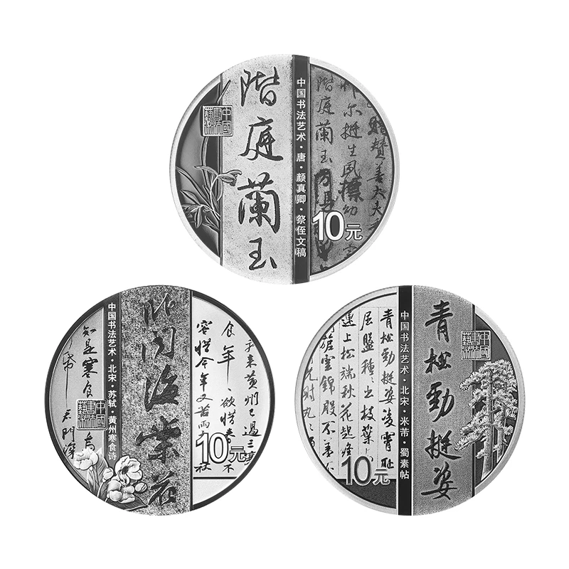 2022中国书法艺术行书银币纯银30克银质精制纪念币保粹评级书法币