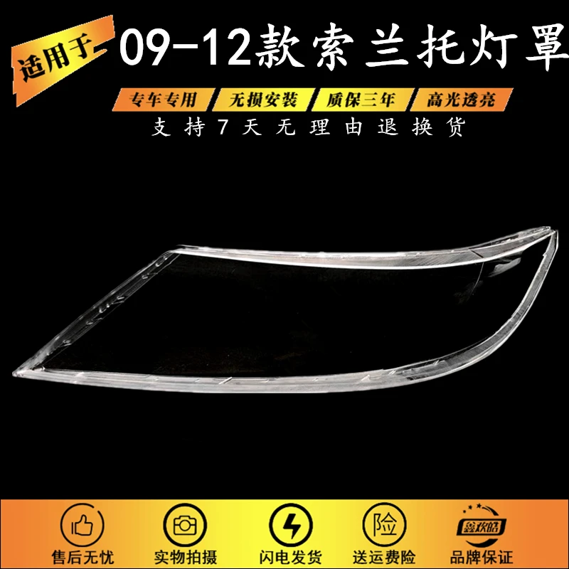 适用于09-12款索兰托大灯罩 索兰托前大灯透明灯罩 有机玻璃灯壳