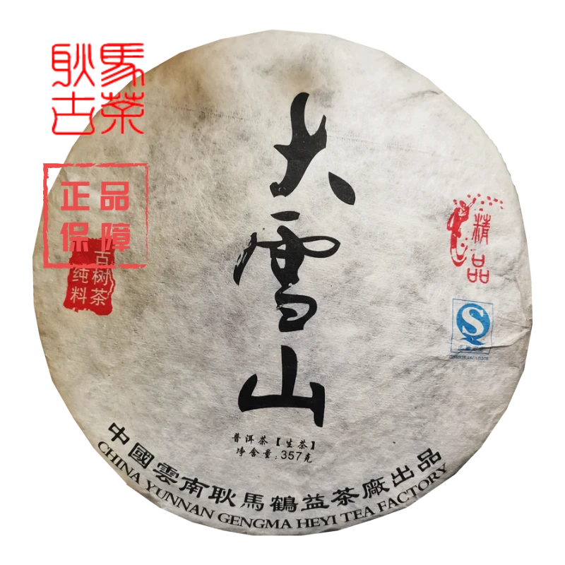 大雪山2012年普洱老生茶饼 耿马邦马大雪山古树蜜韵兰香醇厚357克