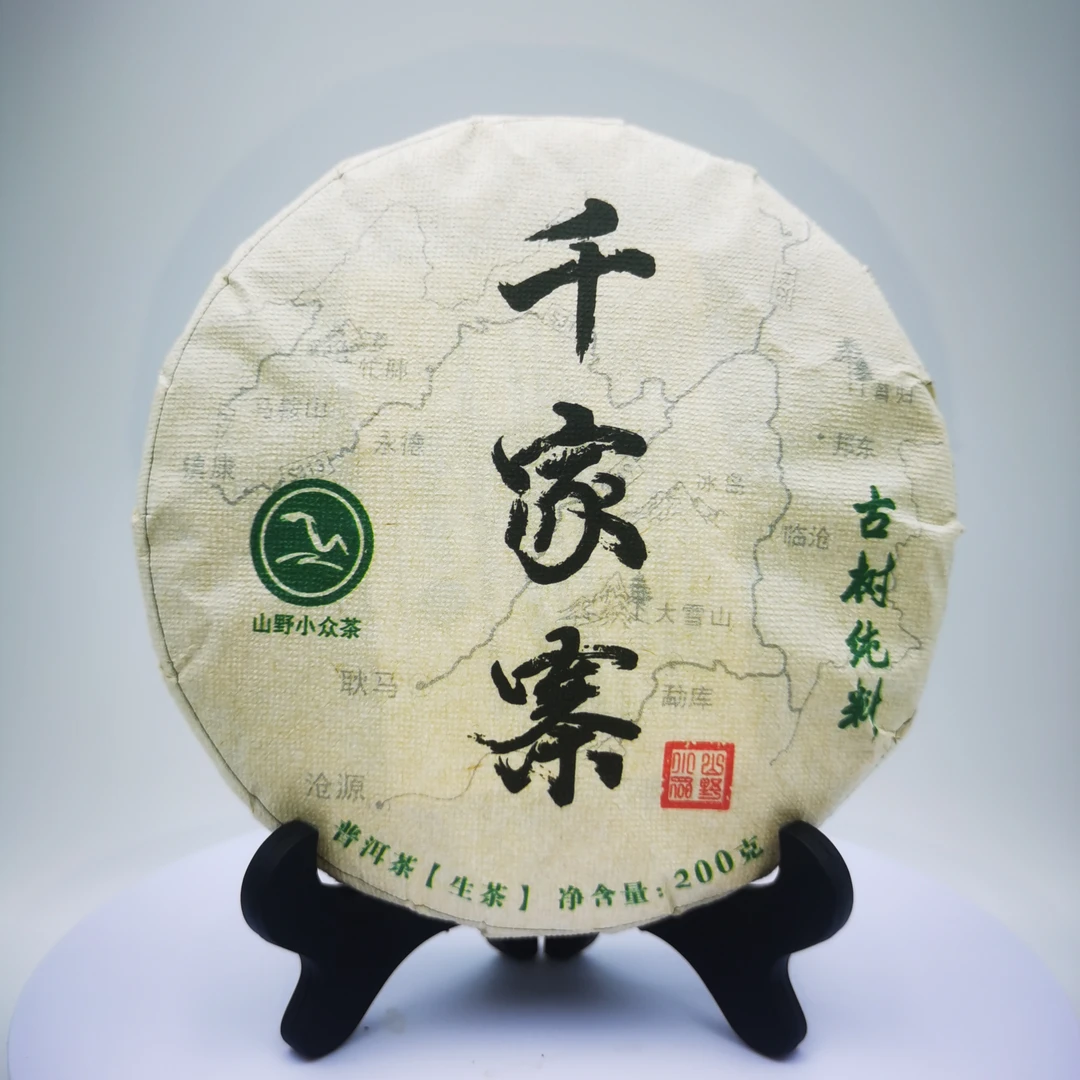 千家寨古树茶2019陈年山野小众茶 回甘悠长 蘭香馥郁 普洱生茶