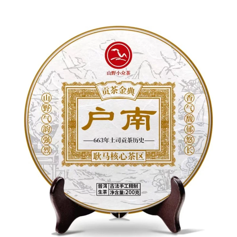 户南土司贡茶2017中后期陈年老茶 耿马山野小众古树茶 蜜韵野花香