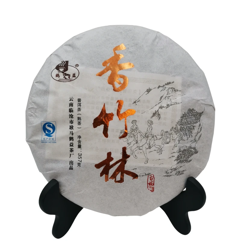 香竹林2013陈年中后期普洱老熟茶 耿马古树山野小众茶 蜜韵幽兰香