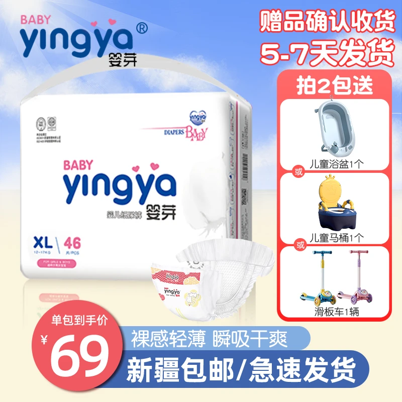 【拍1发2包送赠品】婴芽超薄透气纸尿裤婴儿夏季拉拉裤男女宝宝专用