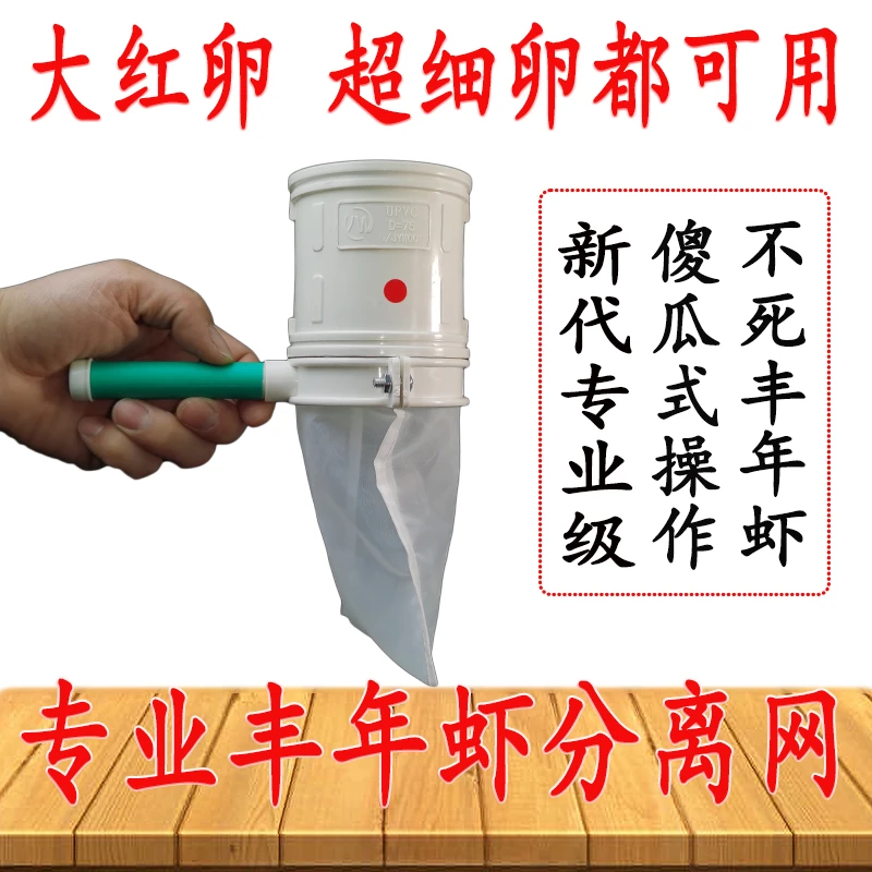 专业级丰年虾分离器过滤网大红超细卵孵化虾壳沉卵特大号pvc耐用