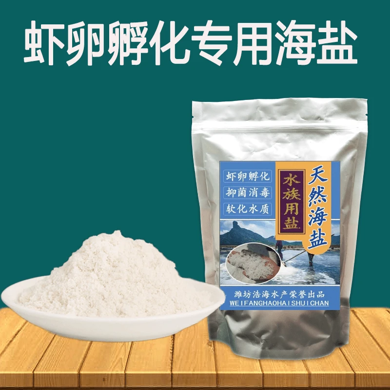丰年虾孵化专用盐粗盐海盐水族鱼缸渔场pH调节大粒海盐测氯水族检