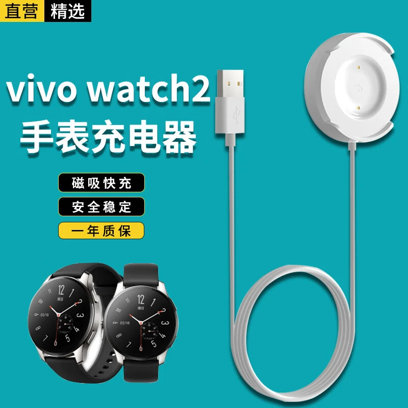 全凡vivo watch2手表充电器充电线WA2056快充数据线磁吸充电器线