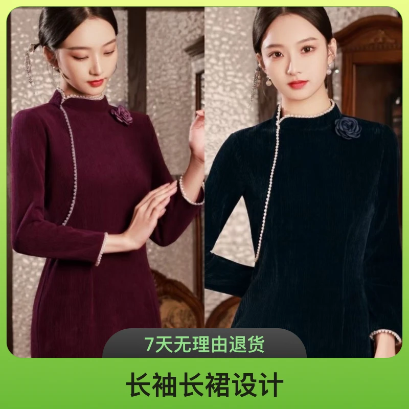 优雅中式旗袍年轻款复古名媛长款日常改良版连衣裙秋冬季新款长袖