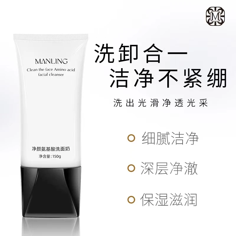 曼玲MANLING净颜氨基酸洗面奶发一支