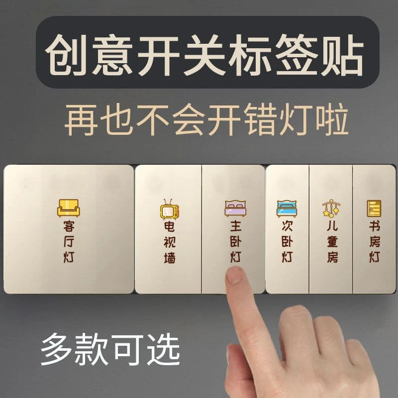 灯开关标识贴家用创意夜光标签指示面板开关装饰墙贴纸保护套轻奢