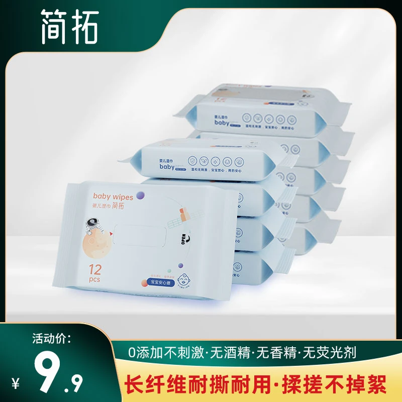 简拓【0添加不刺激】婴儿手口湿巾便携装12抽*10