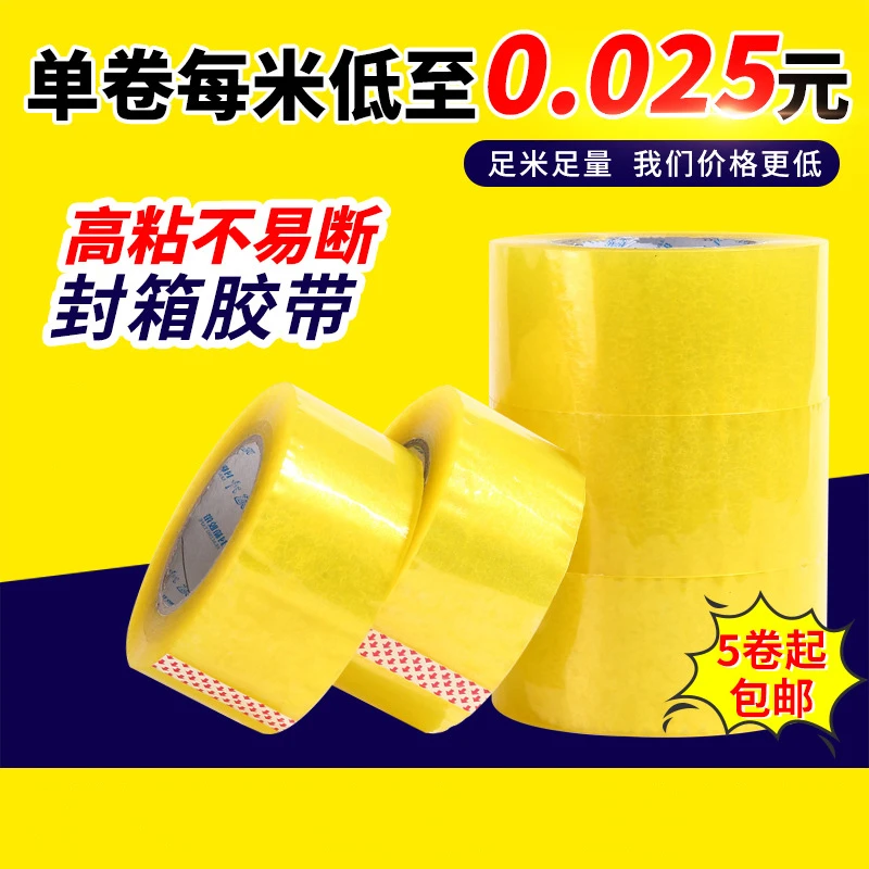 透明胶带大量批发电商打包胶带整箱米黄封箱胶布机用大卷胶带定制