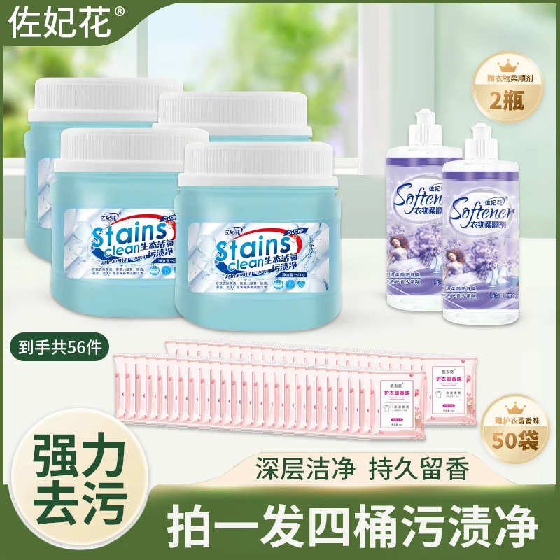 佐菲花生态活氧污渍净