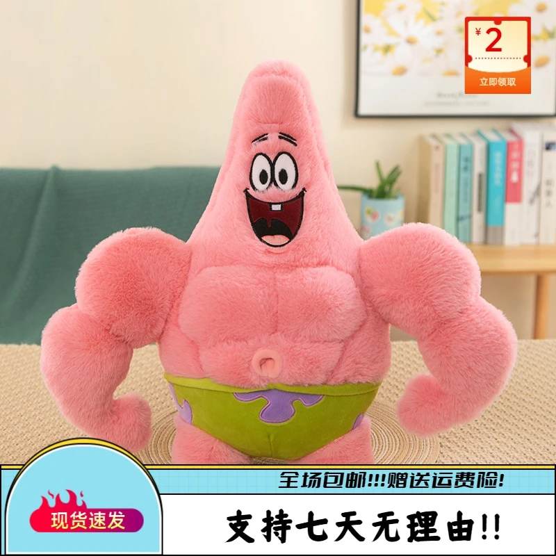 立体海绵宝宝派大星毛绒玩具玩偶公仔娃娃创意生日礼物女生男友力