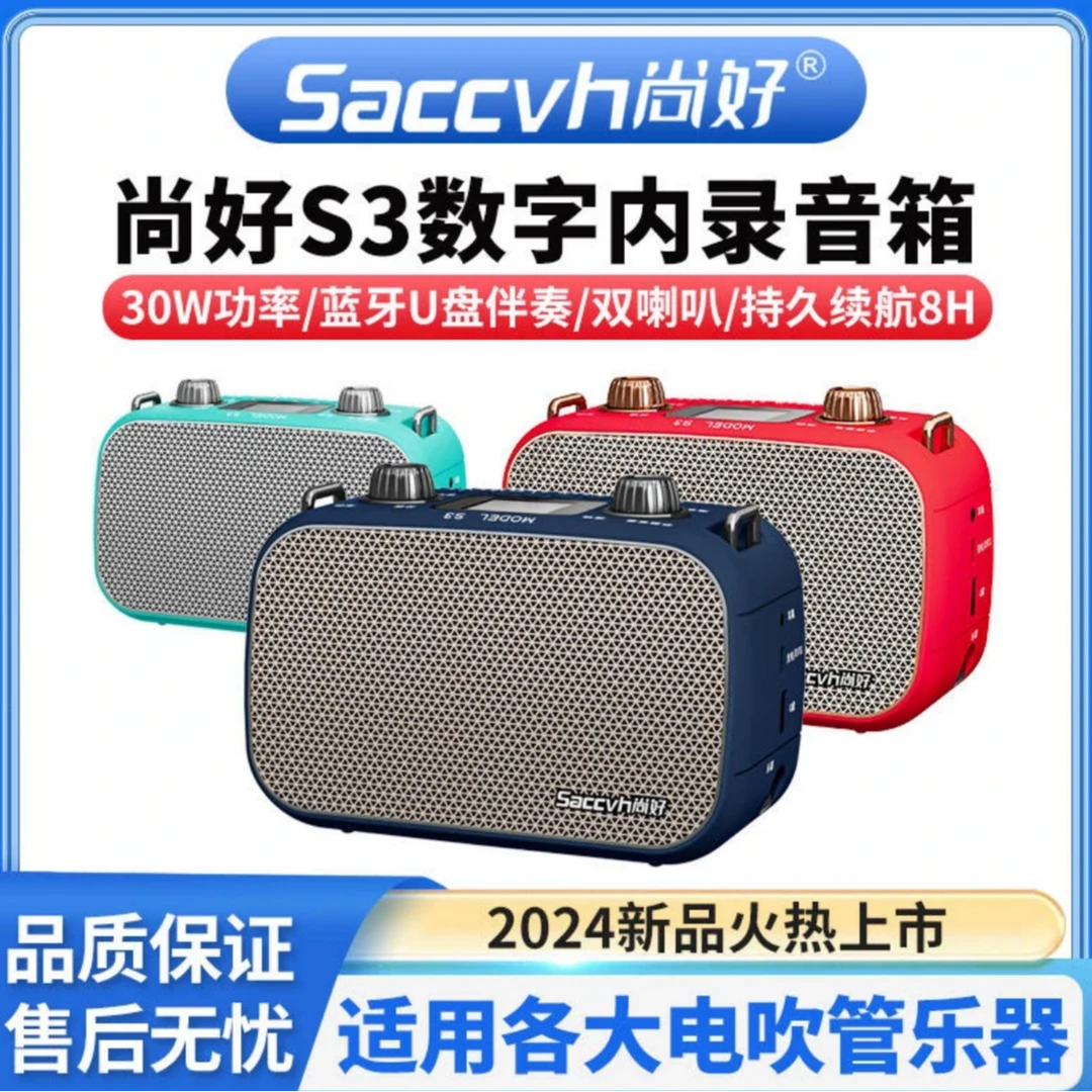 尚好S3音响声卡内录 专用便捷式迷你小音响 电吹管专用