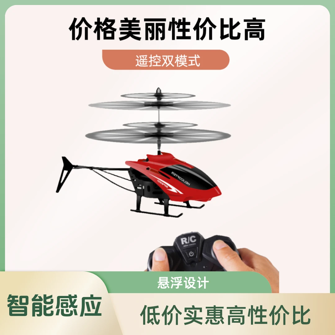 遥控直升机小学生感应飞机玩具悬浮耐摔充电飞行器儿童电动无人机