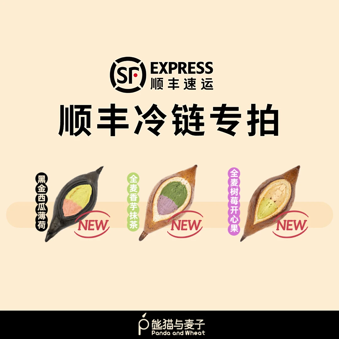 【ZB】顺丰冷链专用链接-碱水棒家族