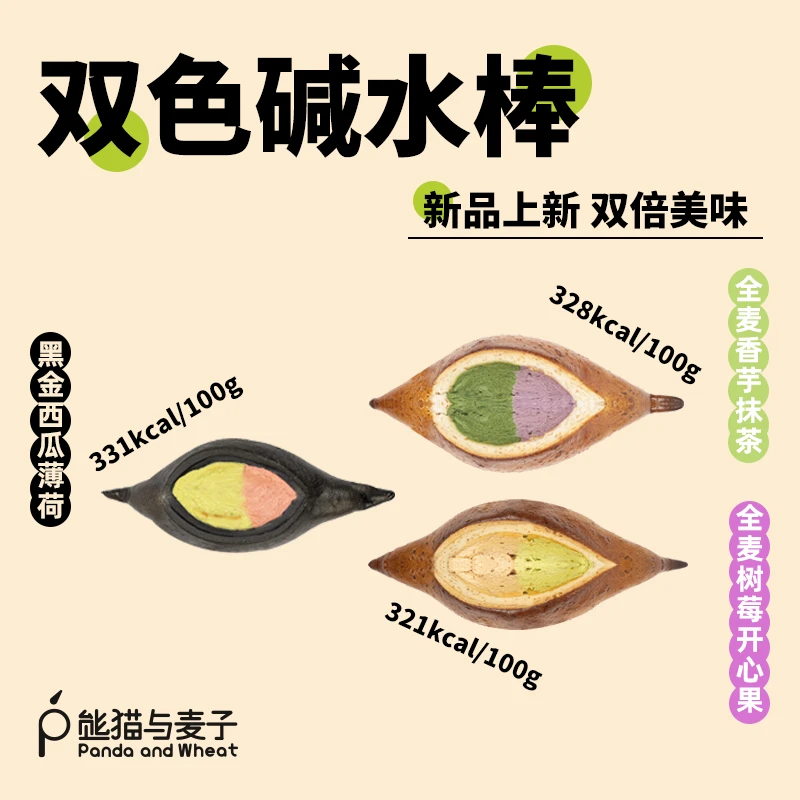 【ZB】第二单0元，双拼口味碱水棒