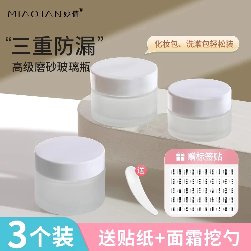 面霜分装瓶化妆品小样空瓶子眼霜膏护肤品分装盒子便携旅行分装瓶